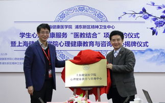 我校學生心理健康服務醫教結合項目簽約暨心理健康教育與咨詢中心揭牌儀式隆重舉行