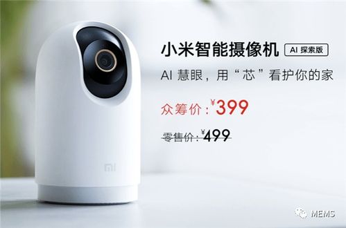 小米智能攝像機(jī)AI探索版發(fā)布 以AI人臉識(shí)別與寵物檢測(cè)，開啟智能安防新篇章