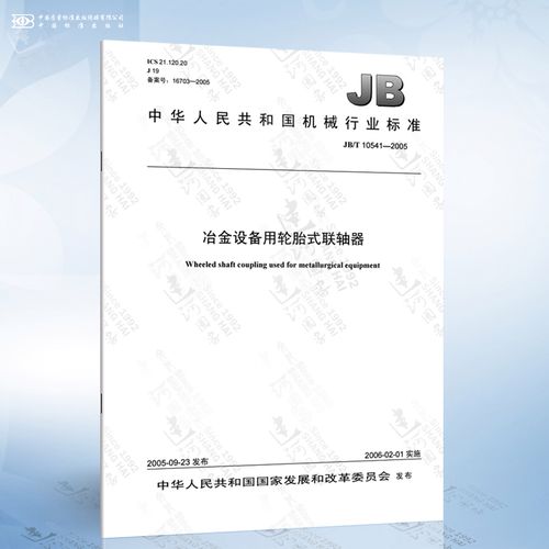 冶金設備用輪胎式聯軸器 2005標準下的重載傳動解決方案